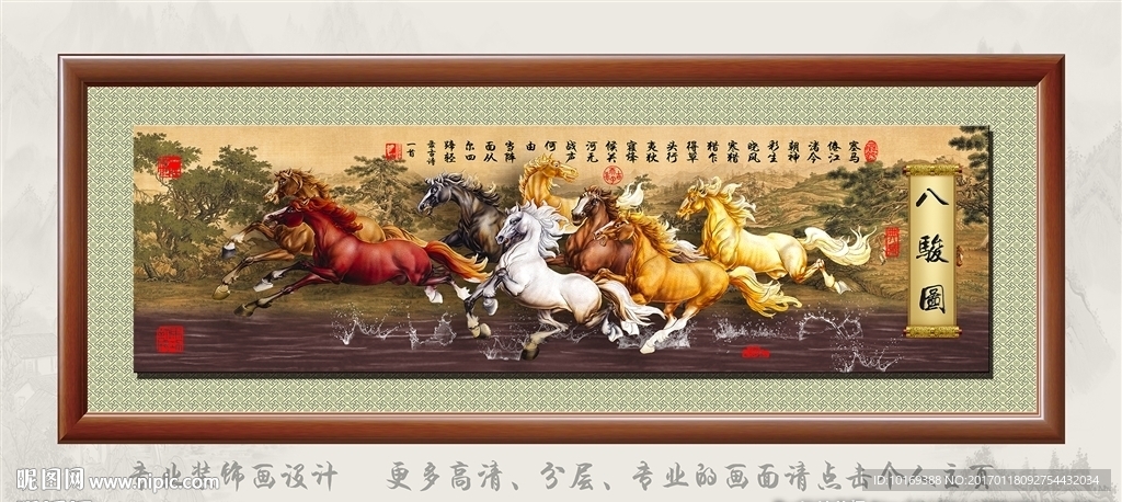 八骏图