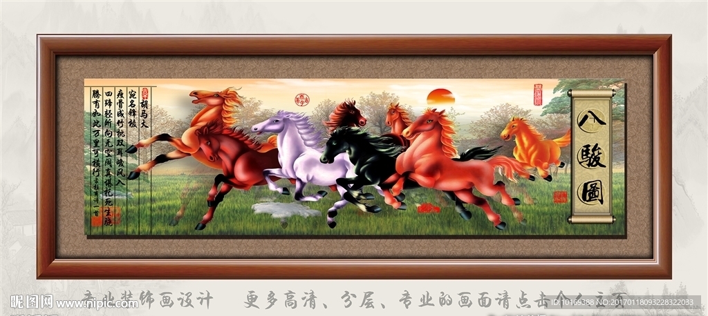 八骏图