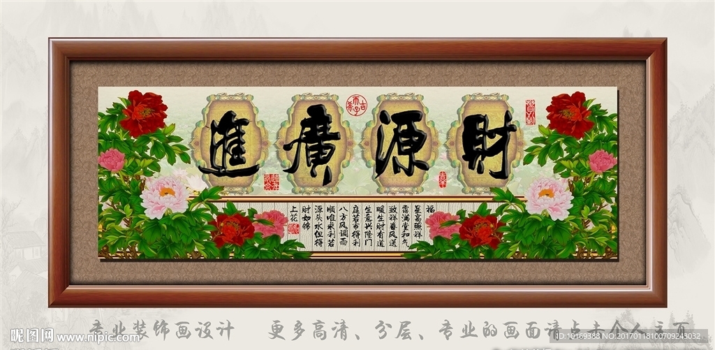 财源广进