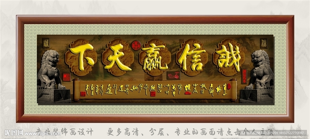 诚信赢天下