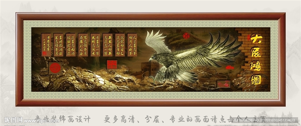 大展宏图