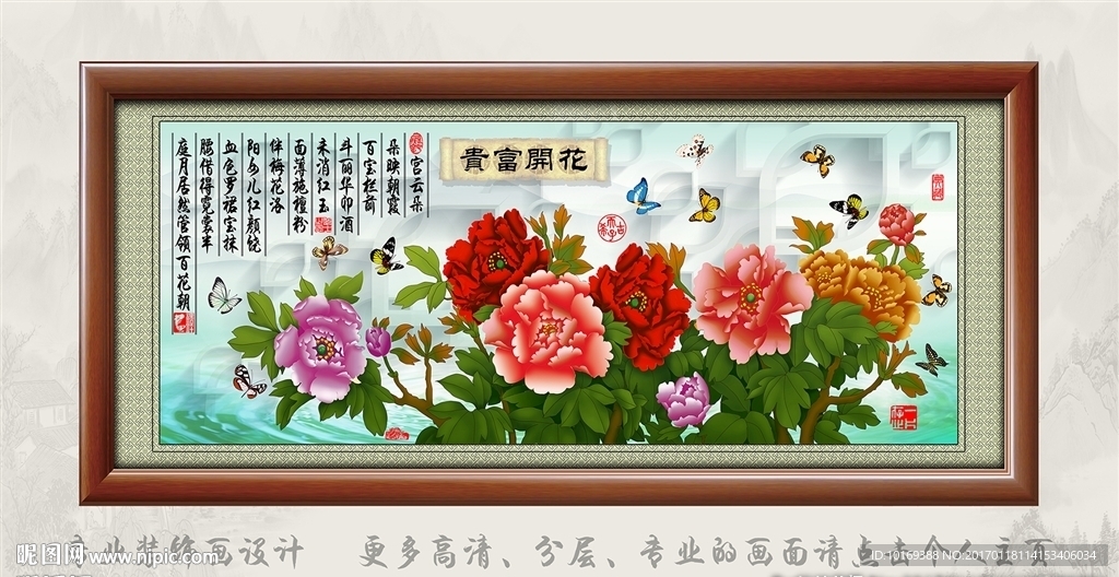 花开富贵