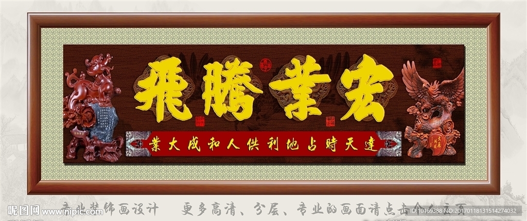 鸿业腾飞