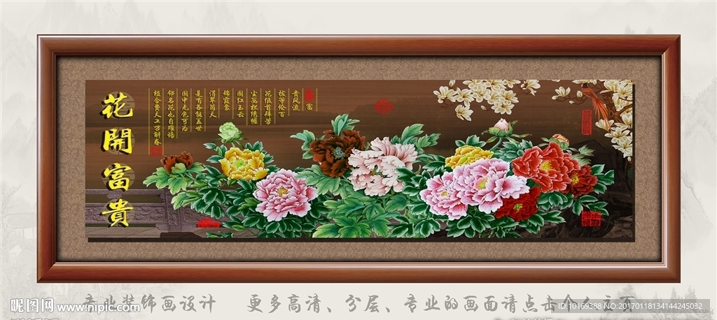 花开富贵
