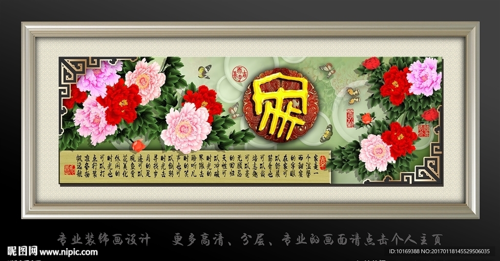 家和万事兴