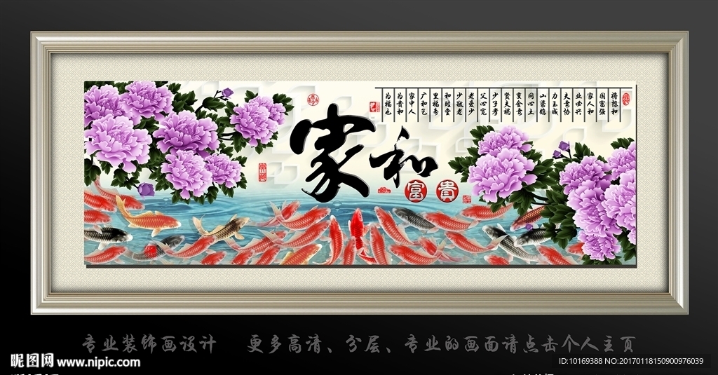 家和万事兴