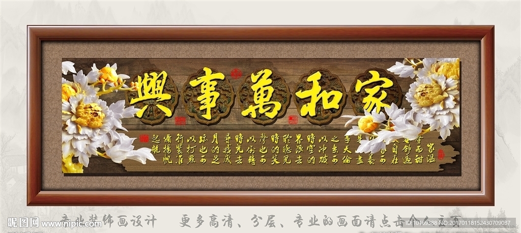 家和万事兴