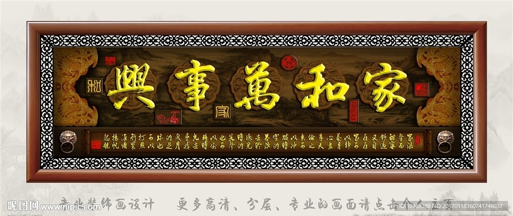 家和万事兴