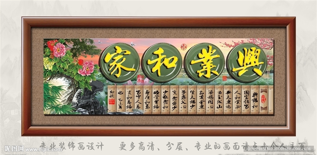 家和万事兴