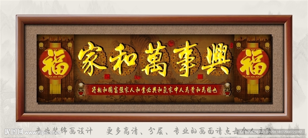 家和万事兴