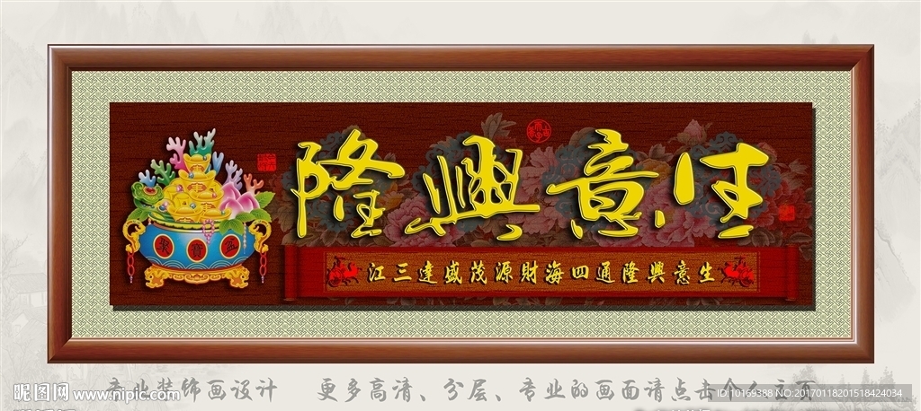 生意兴隆