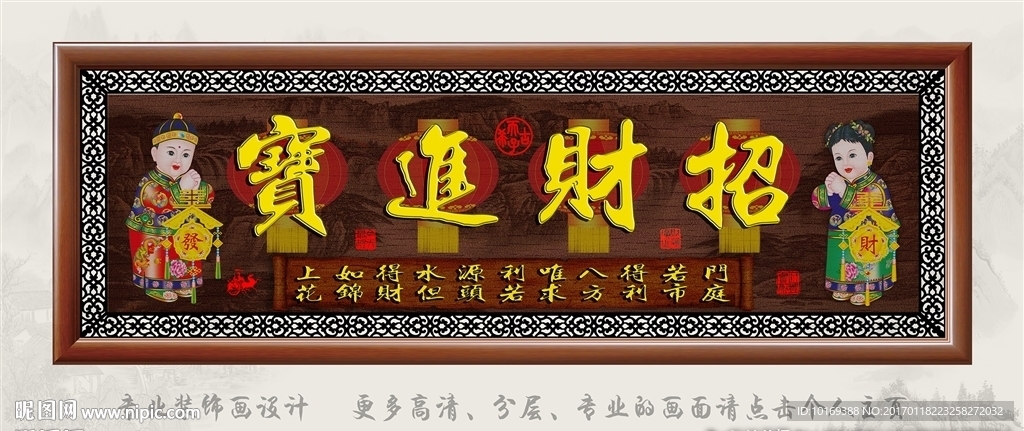 招财进宝