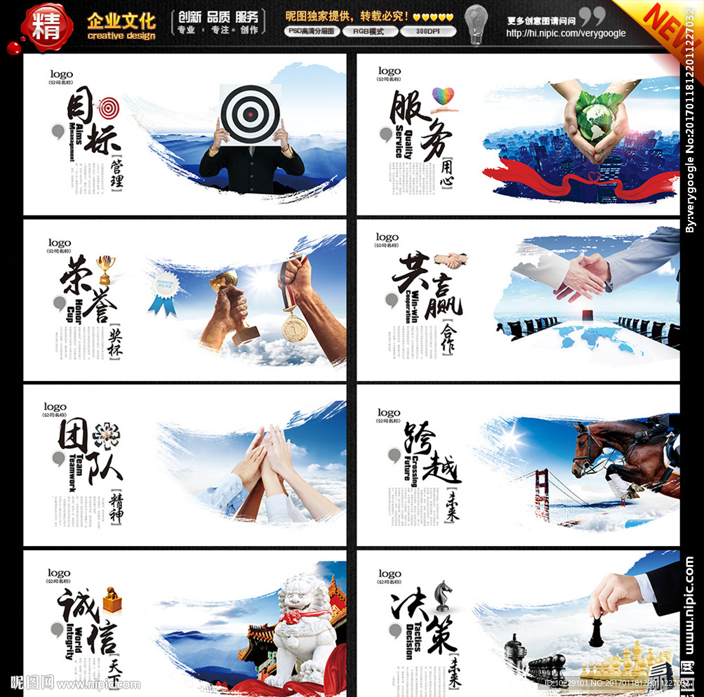 企业文化展板