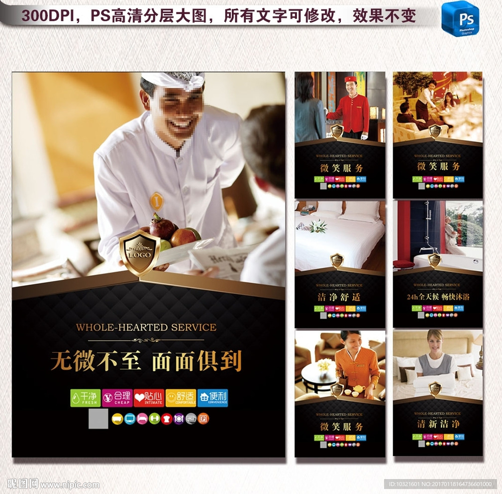 酒店海报图片