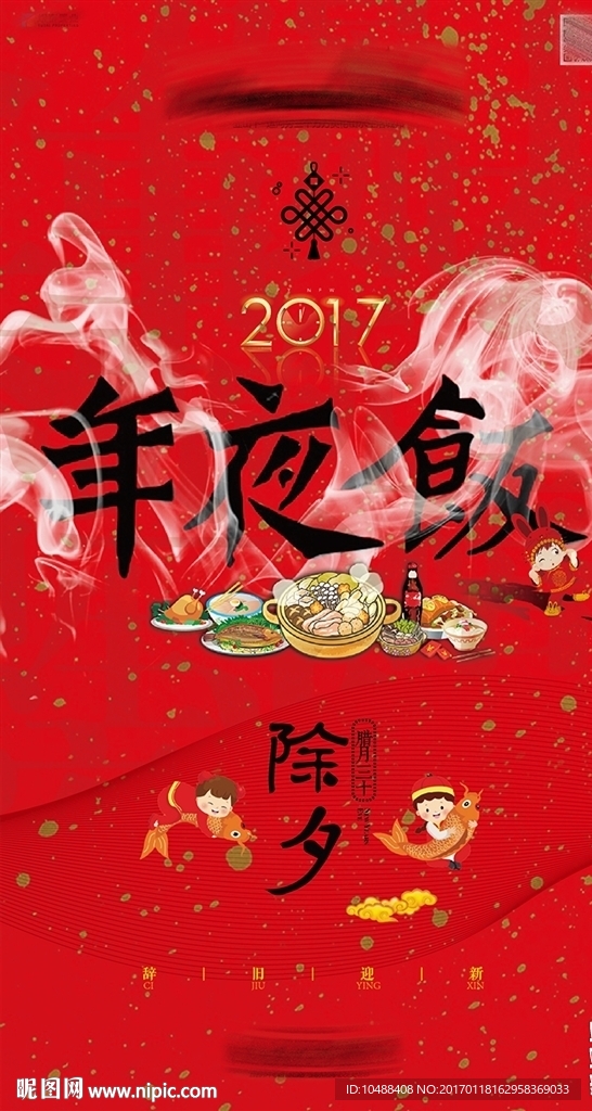 过年 新年 除夕 鸡年 微信