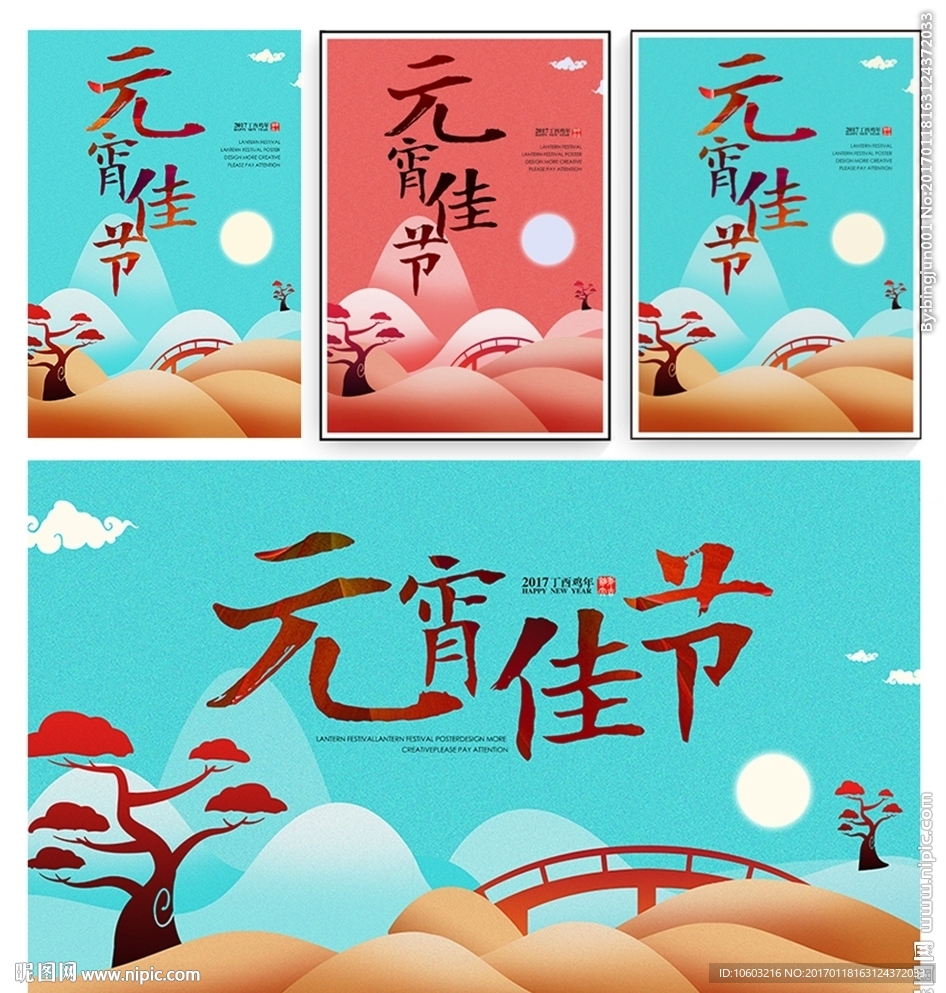 元宵佳节