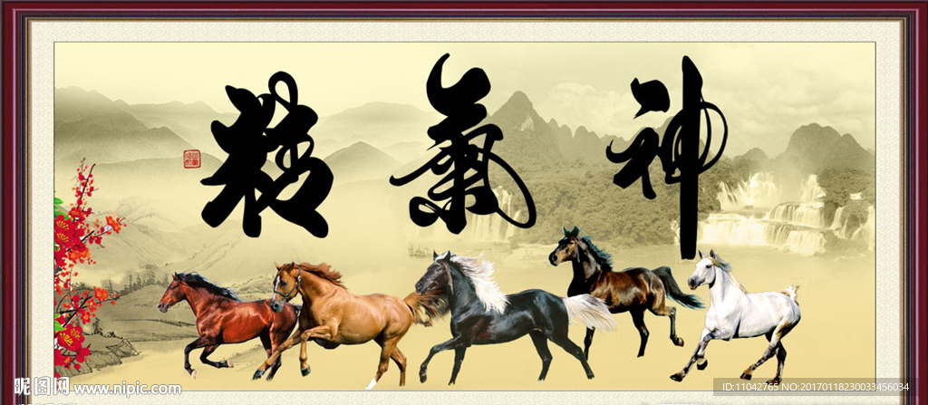 精气神