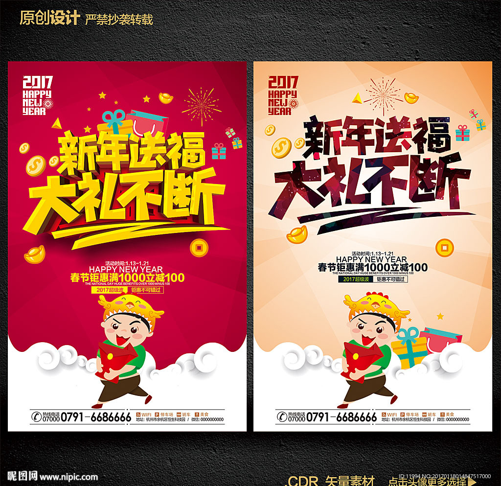 新年海报