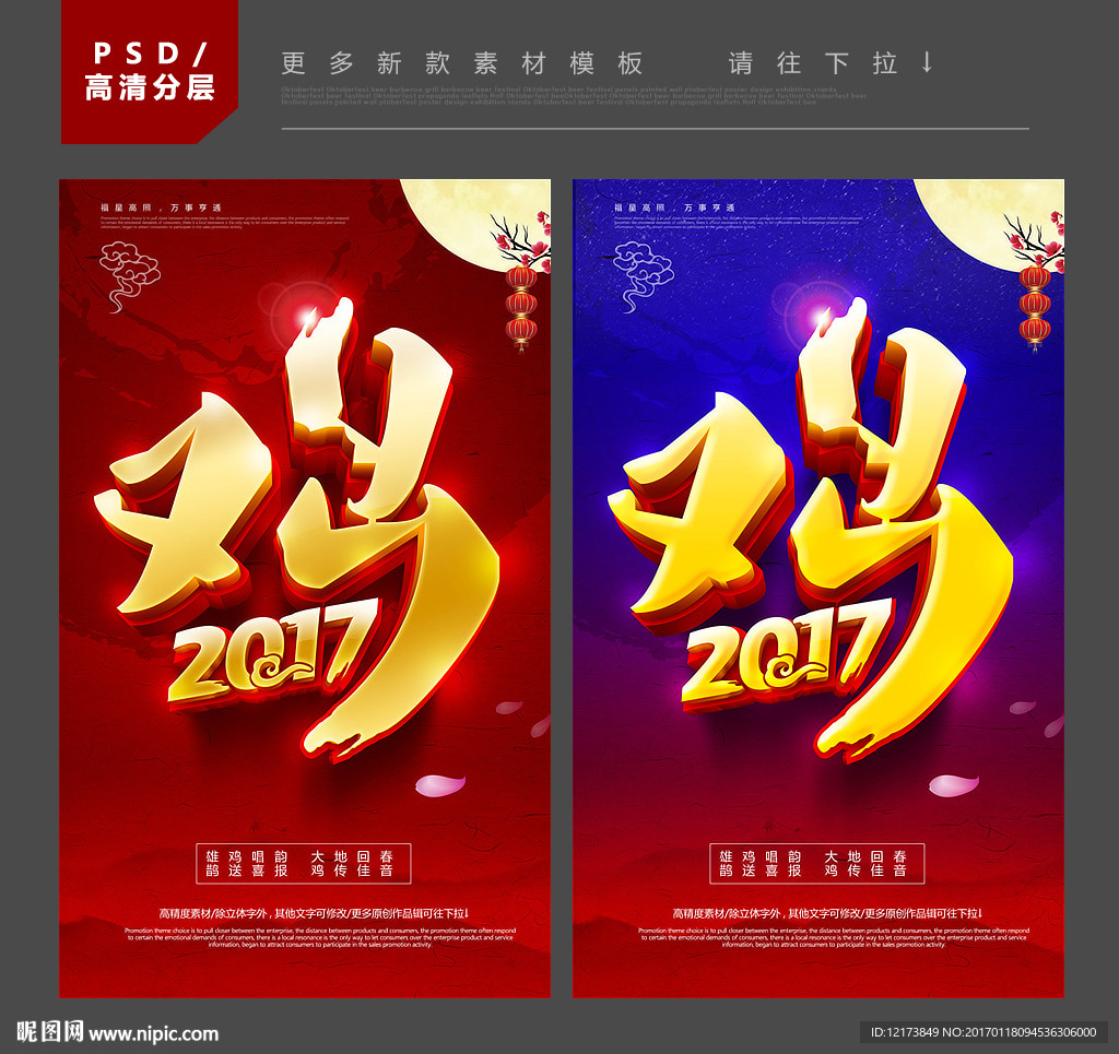 春节海报