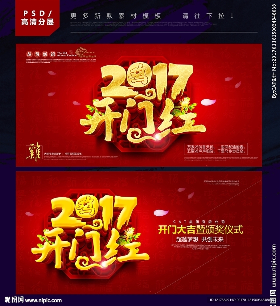 开门红