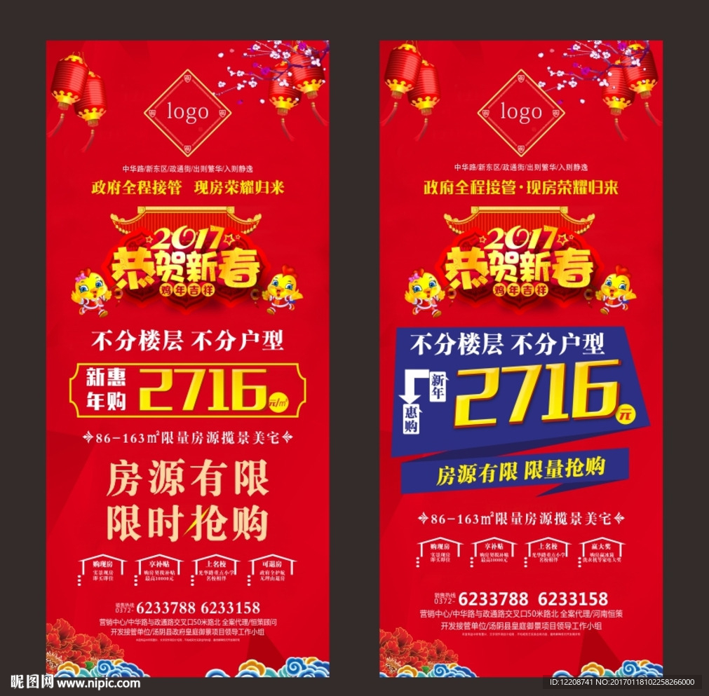 地产易拉宝 房地产展架图片