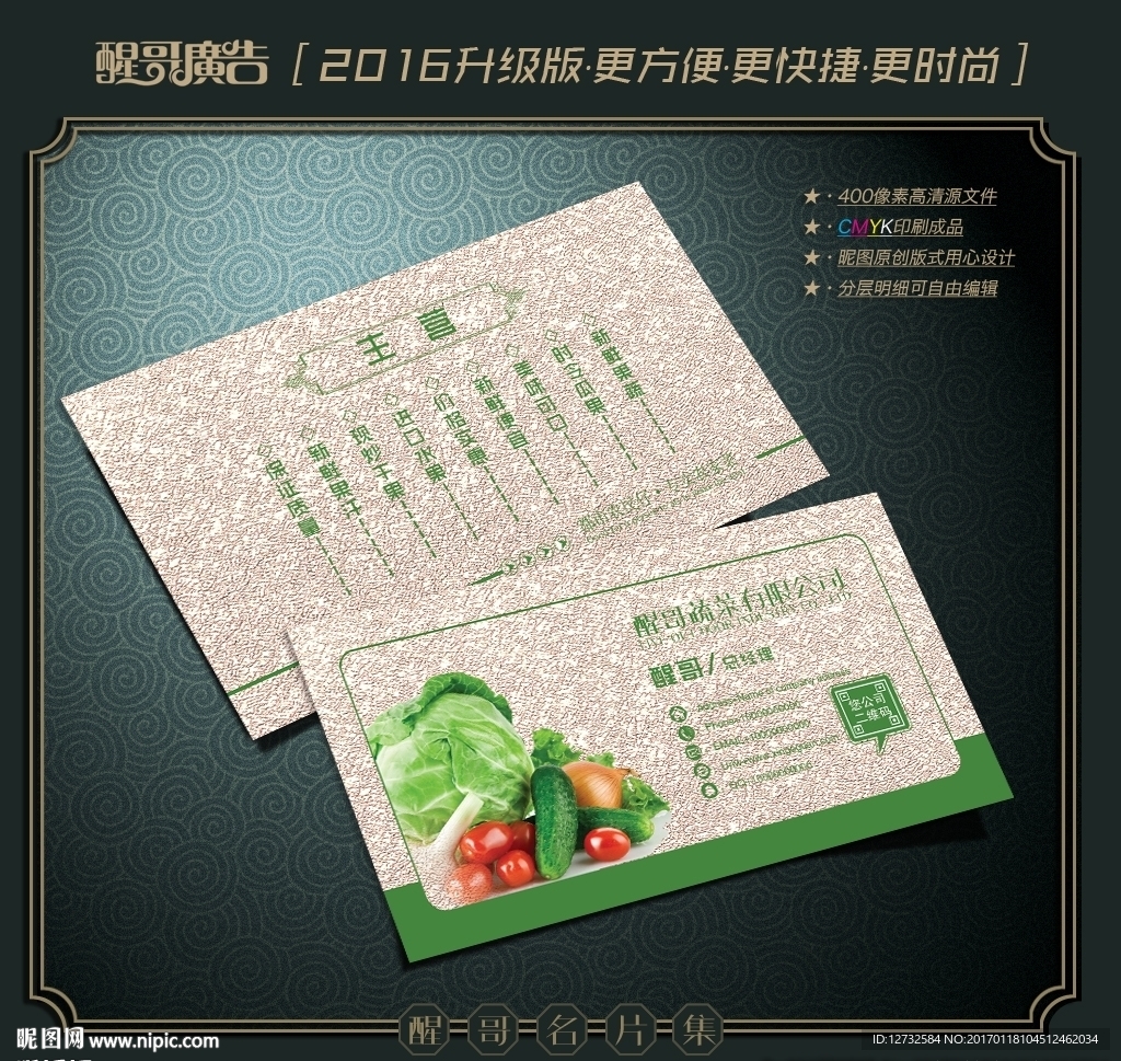 蔬菜名片