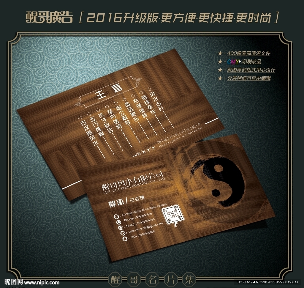 风水名片