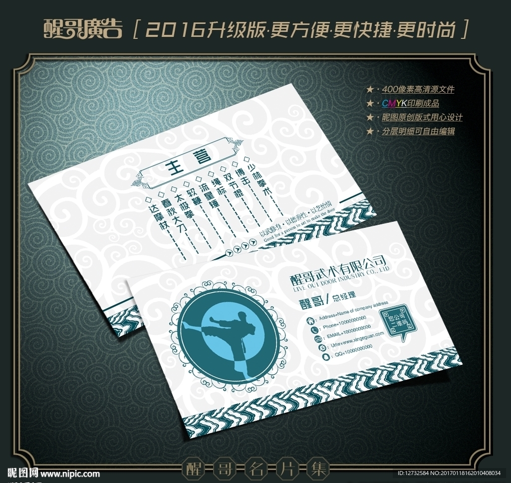 武术名片