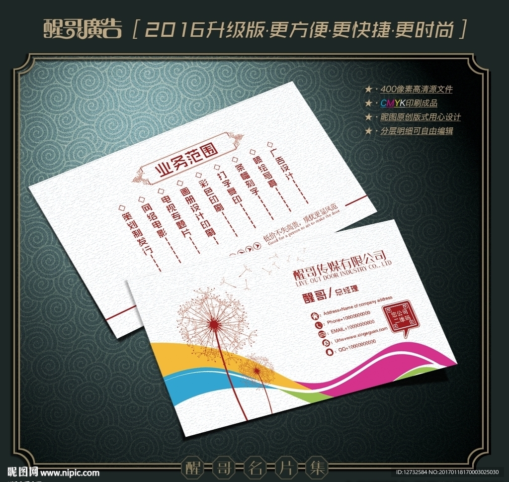传媒公司名片