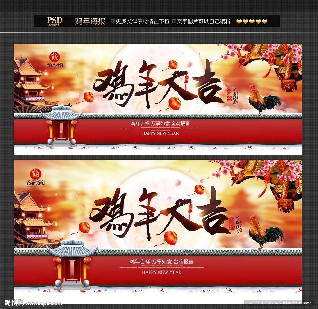 鸡年