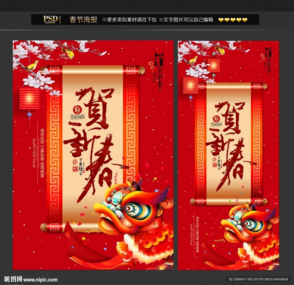 春节