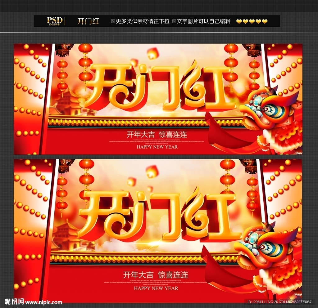 开门红