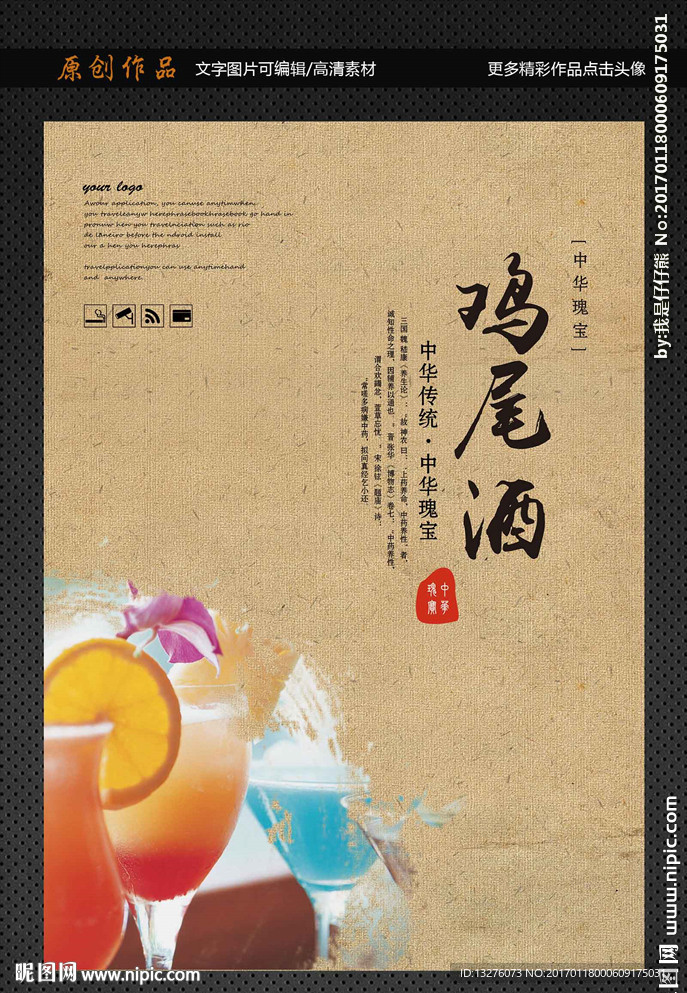 鸡尾酒
