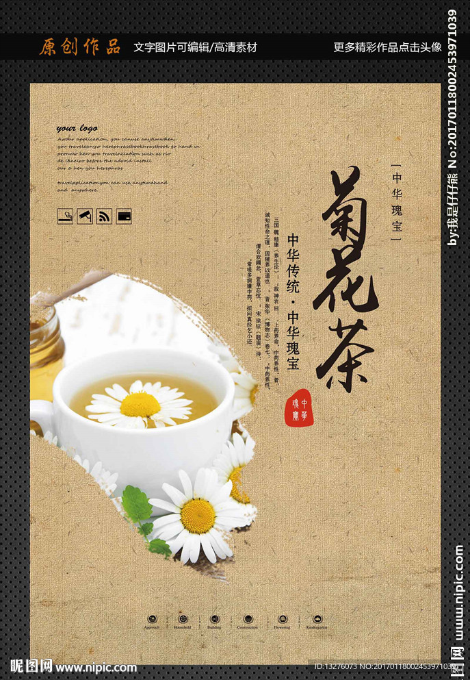 菊花茶