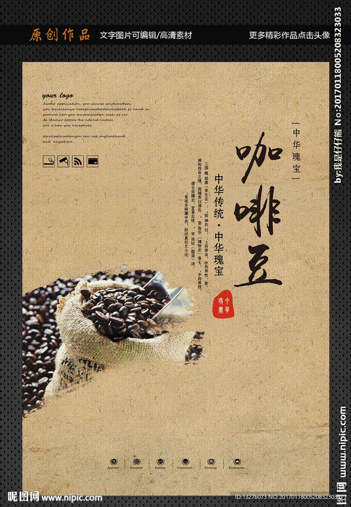 咖啡豆