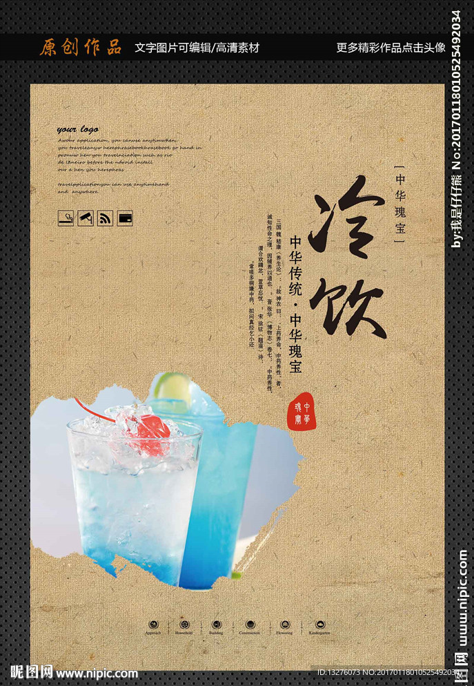 冷饮