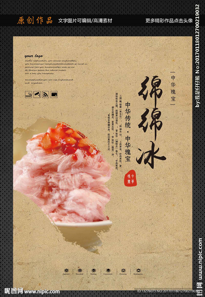 绵绵冰