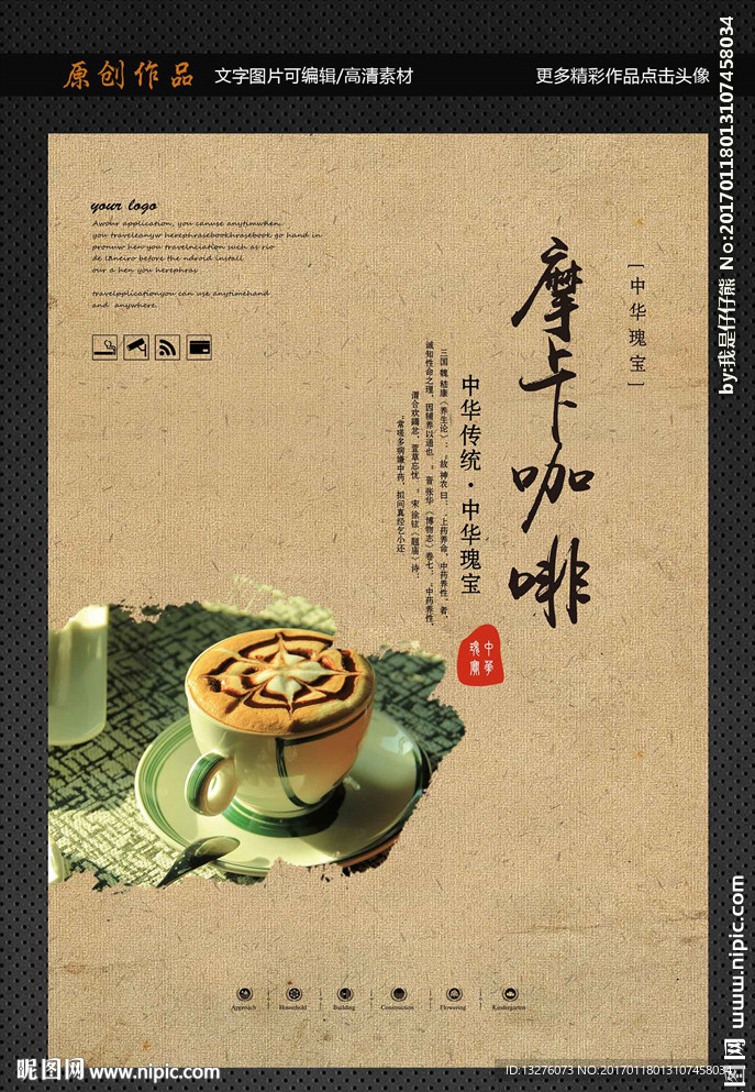 摩卡咖啡