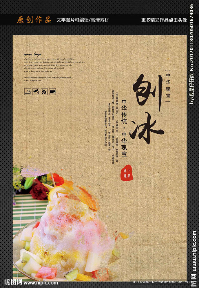 刨冰
