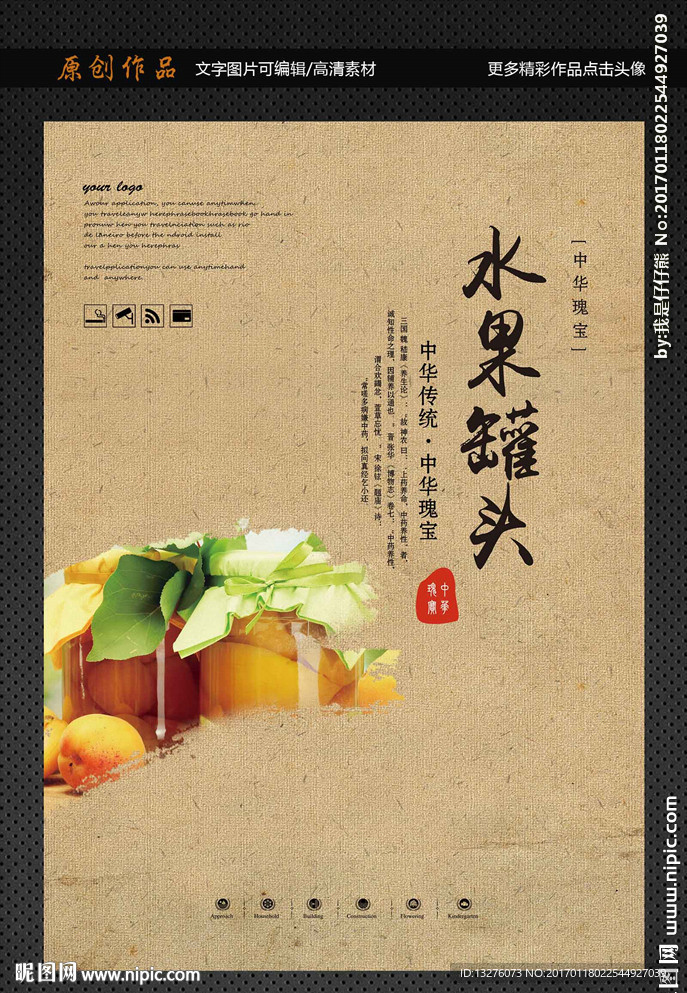 水果罐头