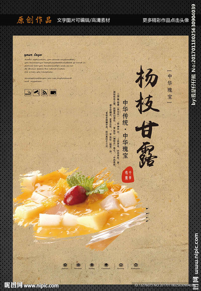 杨枝甘露
