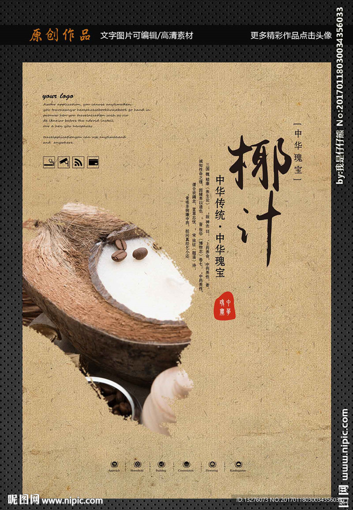 椰汁