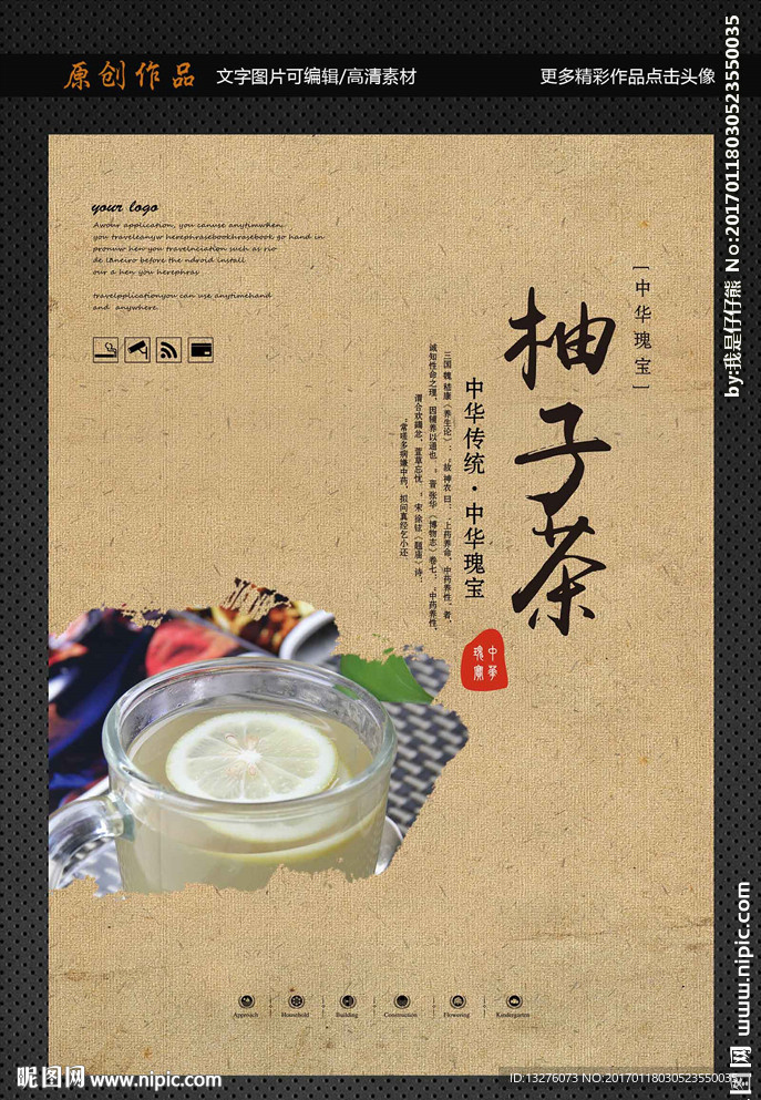 柚子茶