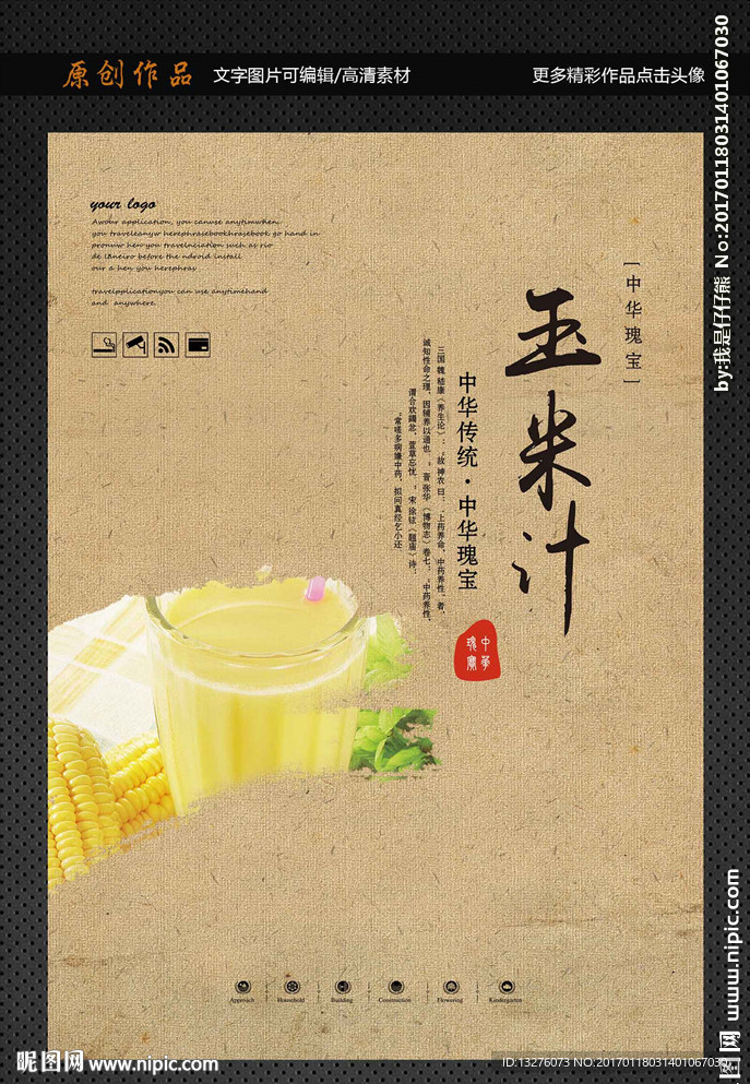 玉米汁