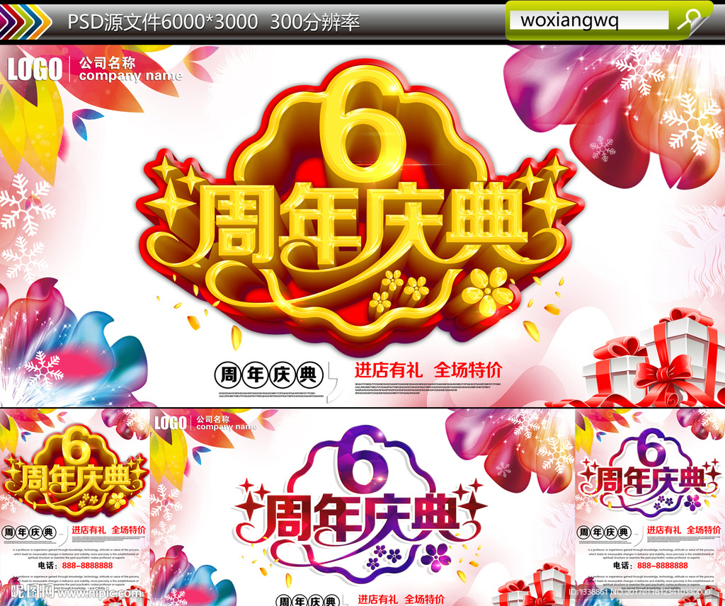 6周年庆典