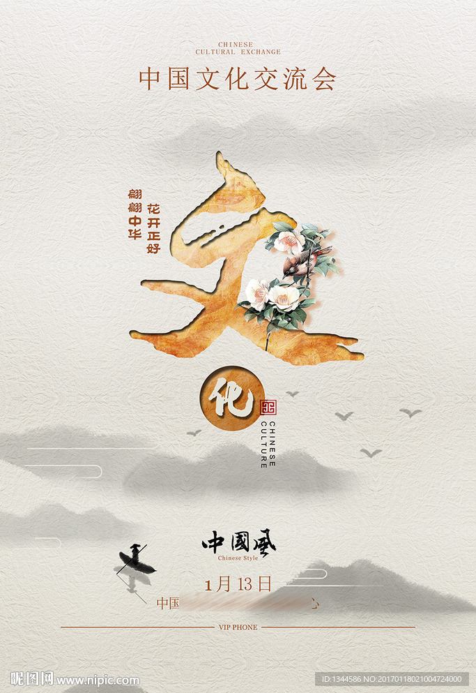 创意简约中国风海报设计