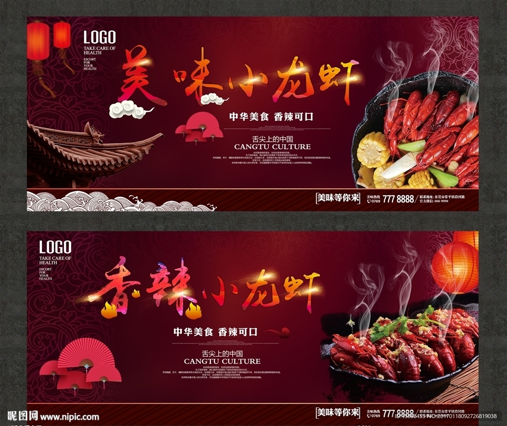 小龙虾