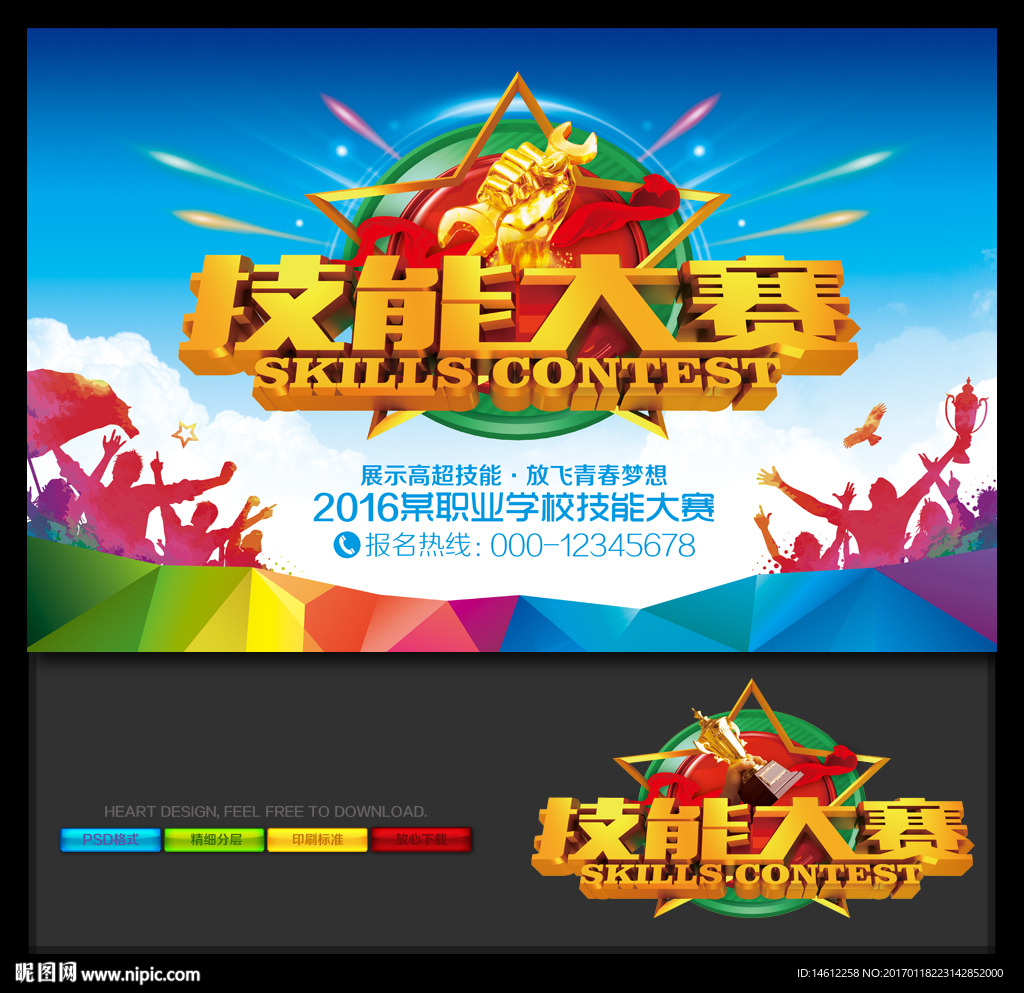 技能大赛