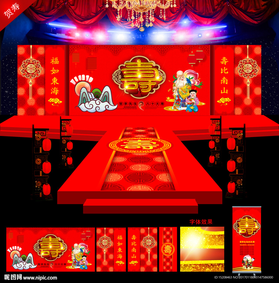 贺寿