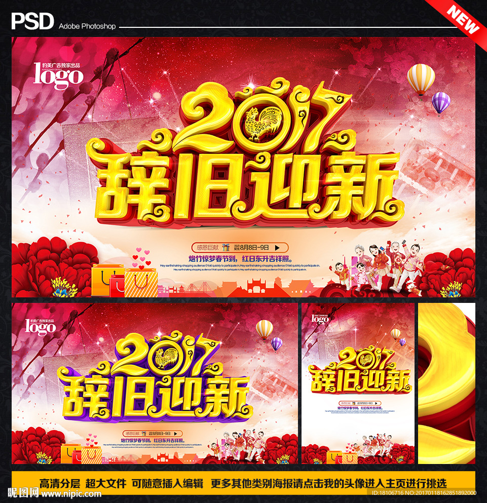 辞旧迎新